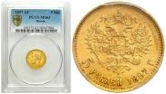 5 roubles 1897 year