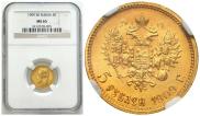 5 roubles 1909 year