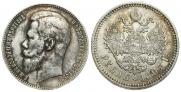 1 rouble 1897 year