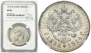 1 rouble 1914 year