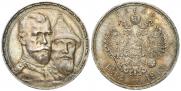 1 рубль 1913 года