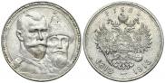 1 рубль 1913 года
