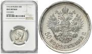 50 kopecks 1912 year