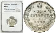 20 kopecks 1913 year