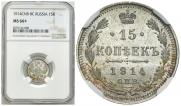 15 kopecks 1914 year
