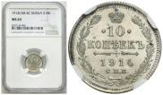 10 kopecks 1914 year