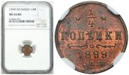 1/4 kopeck 1899 year