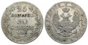 25 kopecks - 50 groszy 1846 year