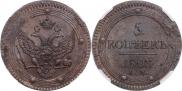 5 kopecks 1803 year