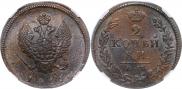 2 копейки 1816 года