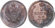 2 копейки 1818 года