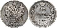 20 kopecks 1818 year