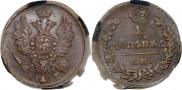1 kopeck 1823 year
