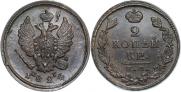 2 kopecks 1824 year