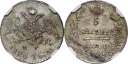 5 копеек 1826 года
