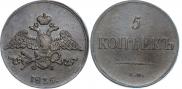 5 копеек 1835 года