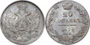 20 kopecks 1838 year
