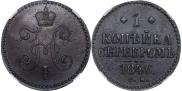 1 копейка 1846 года