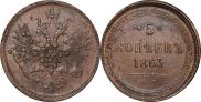 5 kopecks 1863 year