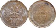 5 kopecks 1863 year
