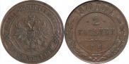 2 kopecks 1870 year