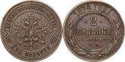 2 kopecks 1874 year