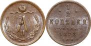 1/2 kopeck 1878 year