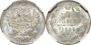 5 копеек 1884 года