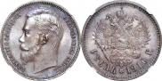 1 рубль 1910 года