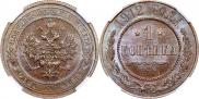 1 kopeck 1912 year