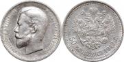 50 kopecks 1912 year
