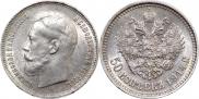 50 kopecks 1914 year