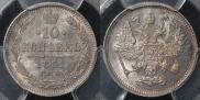 10 копеек 1861 года