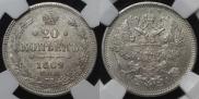 20 kopecks 1869 year