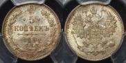 5 копеек 1891 года