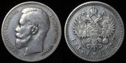 1 rouble 1897 year