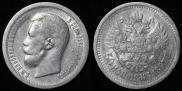 50 kopecks 1897 year