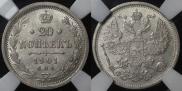 20 kopecks 1903 year