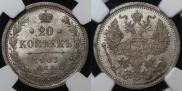 20 kopecks 1903 year