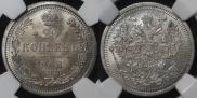20 копеек 1908 года