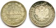 1 markka 1866 year