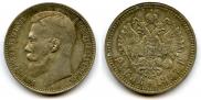 1 rouble 1897 year