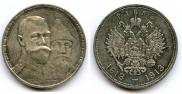 1 rouble 1913 year