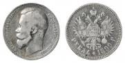 1 rouble 1899 year