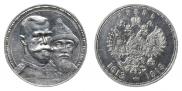 1 рубль 1913 года