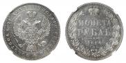 1 rouble 1846 year