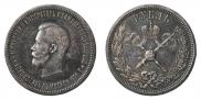 1 rouble 1896 year