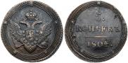 5 kopecks 1804 year
