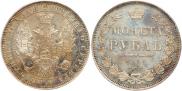 1 rouble 1851 year