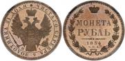 1 rouble 1854 year